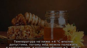 Срок годности меда