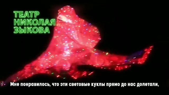 ПРЕДСТАВЛЕНИЕ СВЕТОВЫХ КУКОЛ И ГИГАНТСКИЙ ОСЬМИНОГ