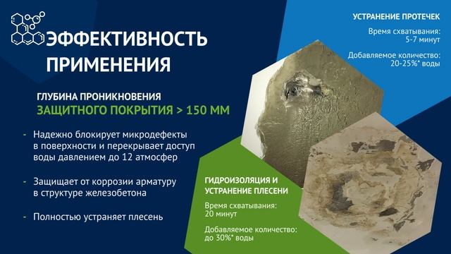 РеноБет - проникающая гидроизоляция для бетонных конструкций