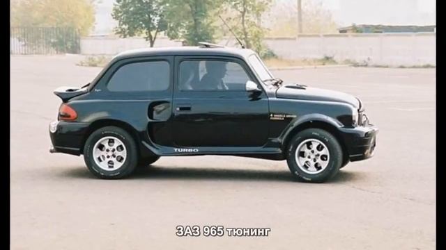 #1137. ЗАЗ 965 тюнинг смотреть онлайн