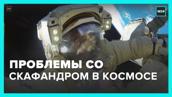 Космонавту Артемьеву пришлось досрочно завершить выход в открытый космос - Москва 24