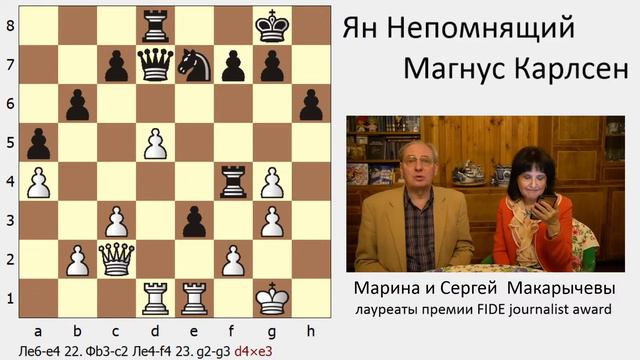 Непомнящий - Карлсен, 11-я партия. Положение Непо в матче тяжелое, но бороться надо!