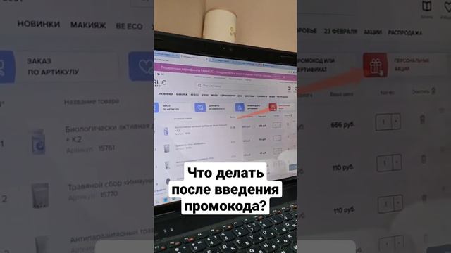 Промокод не сработал? Щас все покажу😎 #faberlic