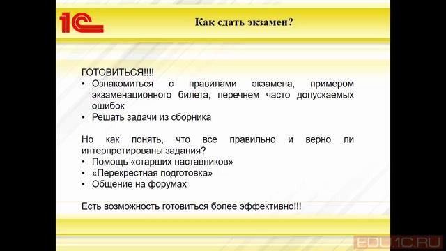 Подготовка к экзамену Специалист-консультант "1С:ERP. Управленческий учет" - 1С:Учебный центр №1
