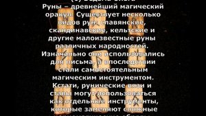 Диагностика порчи, негатива на рунах