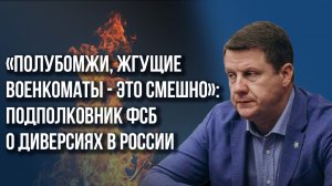 Как ФСБ охотится на шпионов СБУ и ЦРУ в России — подполковник ФСБ Сергей Храпач
