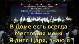 Я знаю, кто я в Тебе  - Скиния // Маханаим (Прославление, поклонение, караоке, слова, текст)