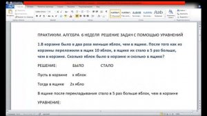 Алгебра 7 класс 6 неделя. Решение задач с помощью уравнений