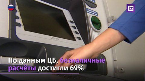 40% россиян перестали пользоваться наличными