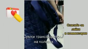 Складные сумки на колесах для ручной клади