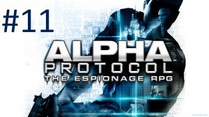 Прохождение Alpha Protocol - Часть 11. Рим. Прехват данных АНБ