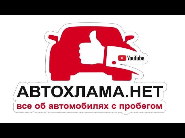 Автохлама нет лайф канал. Автохлама нет. Скупка автохлама. Выкуп автохлама.