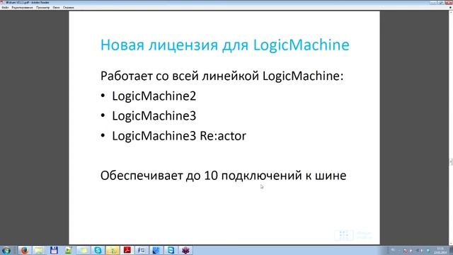 Презентация Новой Версии iRidium V 2 1 1 смотреть онлайн