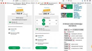 Тарифы от Мегафона для Томска и области в 2019-2020 году