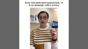 Люди рождённые 8, 17, 26 числа - число сознания 8