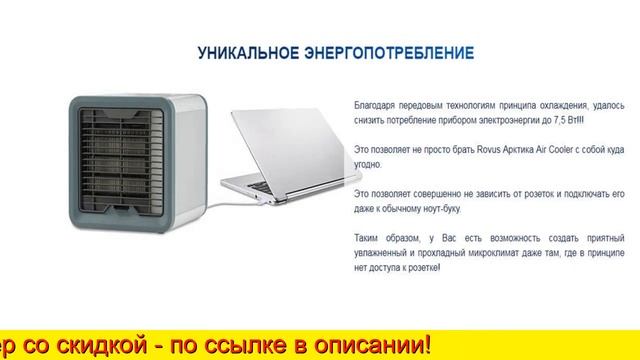 Rovus арктика охладитель воздуха купить смотреть онлайн