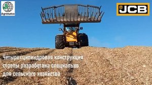JCB 434S Агриматко-96
