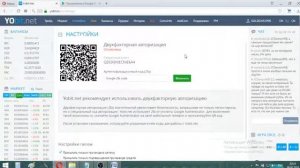 Двухфакторная авторизация на Yobit