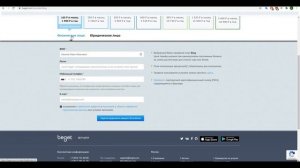 Хостинг BEGET - Как зарегистрировать аккаунт - видео инструкция