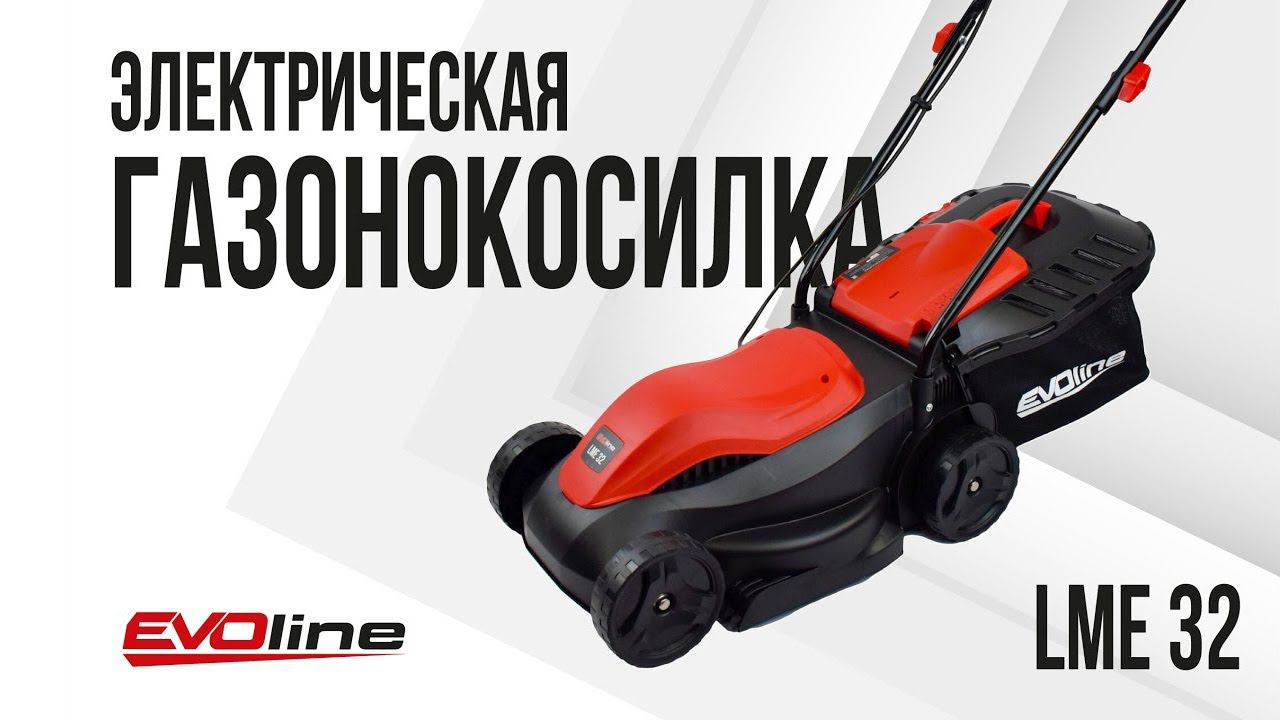 Электрическая газонокосилка EVOline LME 32