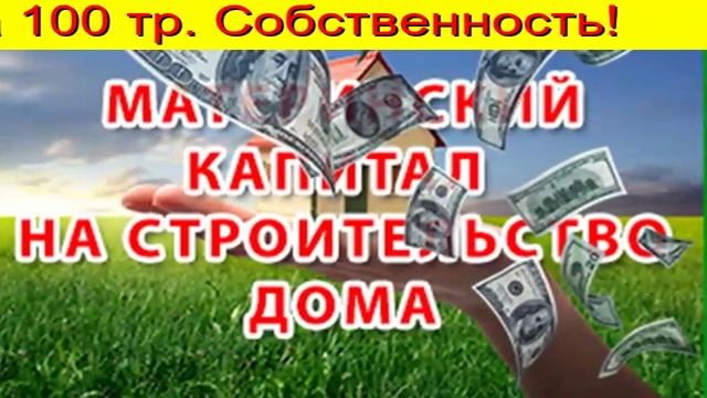 материнский капитал без ипотеки Тюмень