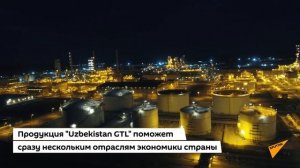 Завод Uzbekistan GTL глазами Sputnik