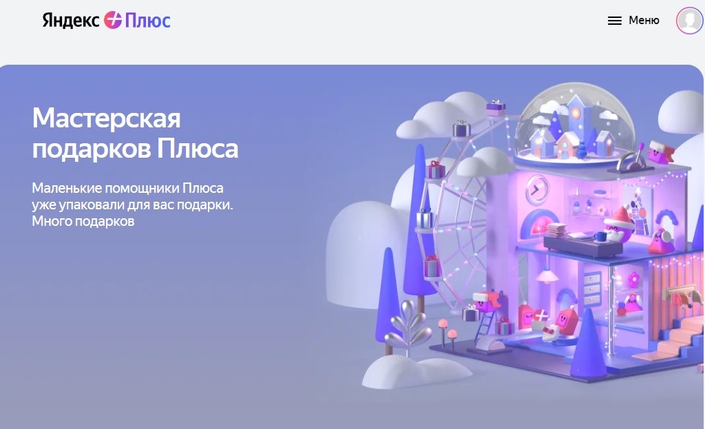 Баллы Яндекс Плюс Мульти + Промокод  На 2 Месяца Бесплатно