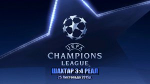 ШАХТАР - РЕАЛ 3:4 ● Shakhtar (Donetsk) - Real (Madrid) 3:4 ● Highlights