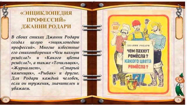 Сказочный мир Джанни Родари смотреть онлайн