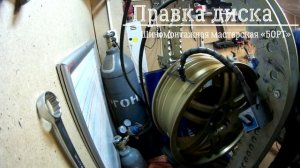 Правка кованного диска Slik.