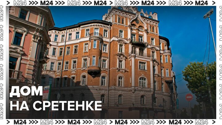 Дом на Сретенке: "Это Москва. Строительство" - Москва 24 | Это Москва !