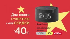 Выбирайте свой, особенный, ПОДАРОК с выгодой до 40%*.