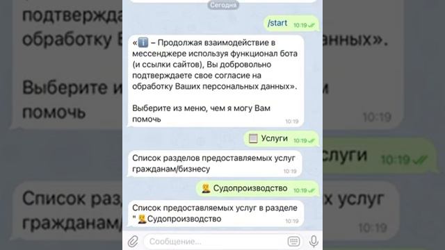 Как получить справку о несудимости через телеграм-бот?