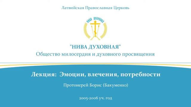 Лекция "Эмоции, влечения, потребности"