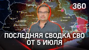 Онуфриенко:«Прорыв к Бердянску был изначально провальной идеей Киева»|Последняя сводка СВО от 5 июля