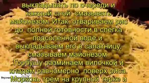 Салат с рисом и горбушей