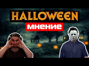 ▼Сумочкин про Хэллоуин убивает▼