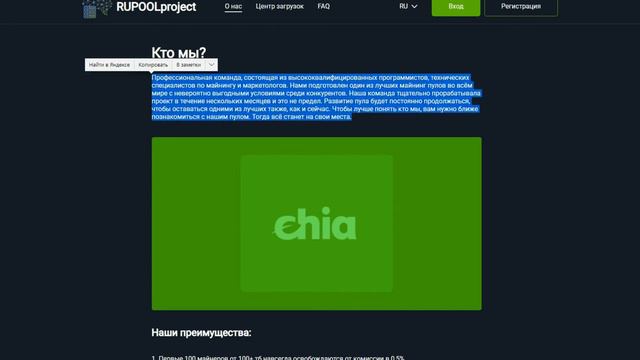 Новый пул для майнинга Chia / чиа. Обзор, настройки, преимущества смотреть онлайн