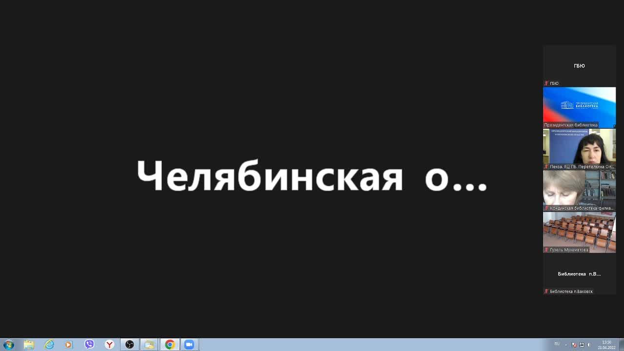 Участие общедоступных библиотек в проекте «Президентская библиотека в Югре