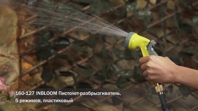 INBLOOM Пистолет-разбрызгиватель(Арт. 160-127) смотреть онлайн