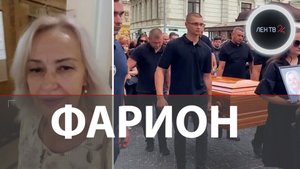 Фарион убита | Громкие высказывания похоронили русофобку | Киллера объявили в розыск