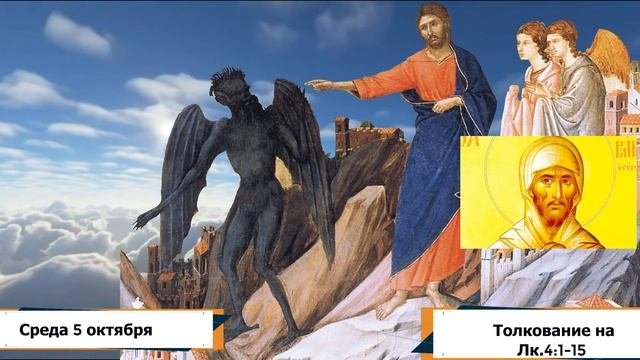 Толкование на Евангелие дня 5 октября 2022 года