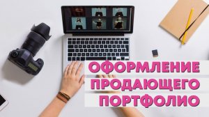 Как оформить творческое портфолио: идеи и советы