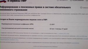 Как проконтролировать работодателя и узнать количество накопленных пенсионных коэффициентов
