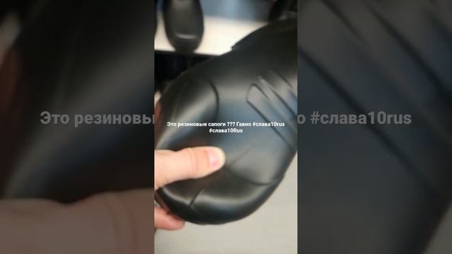 Это резиновые сапоги Гавно #слава10rus #слава10Rus #Это #резиновые #сапоги #Гавн.mp4
