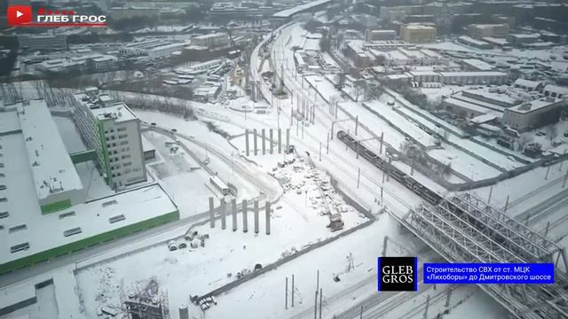 Строительство Северо-Восточной хорды от МЦК Лихоборы до Дмитровского шоссе
