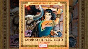 Персей и Андромеда