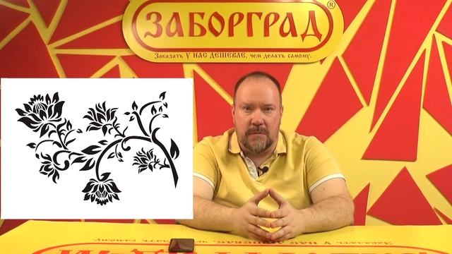 Декорации и украшения для забора