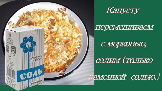 Квашенная капуста быстрого приготовления.Получится быстро,вкусно,полезно! смотреть онлайн
