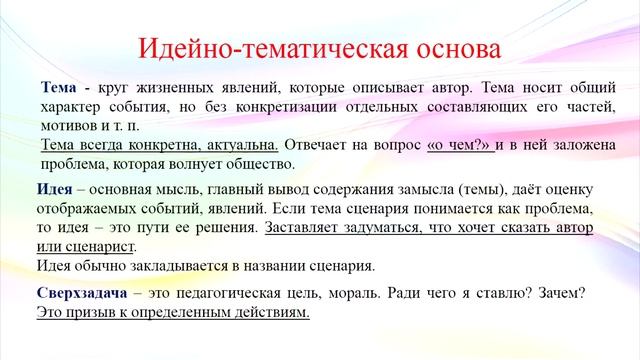 Урок 1.  Основы сценарного мастерства